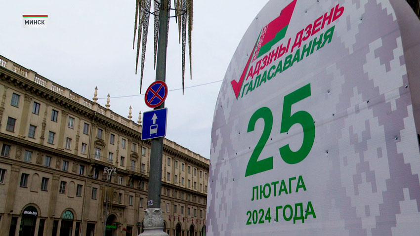 Завершился очередной этап электоральной кампании в Беларуси