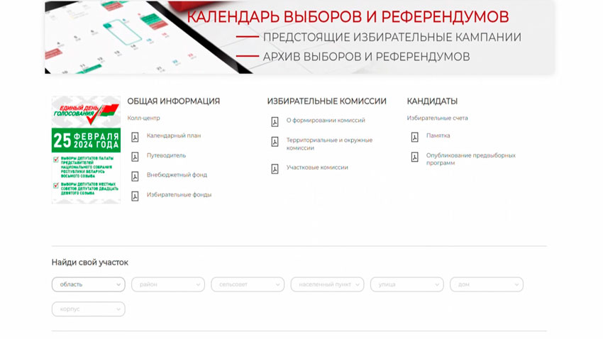 На сайте ЦИК работает сервис по поиску своего участка для голосования