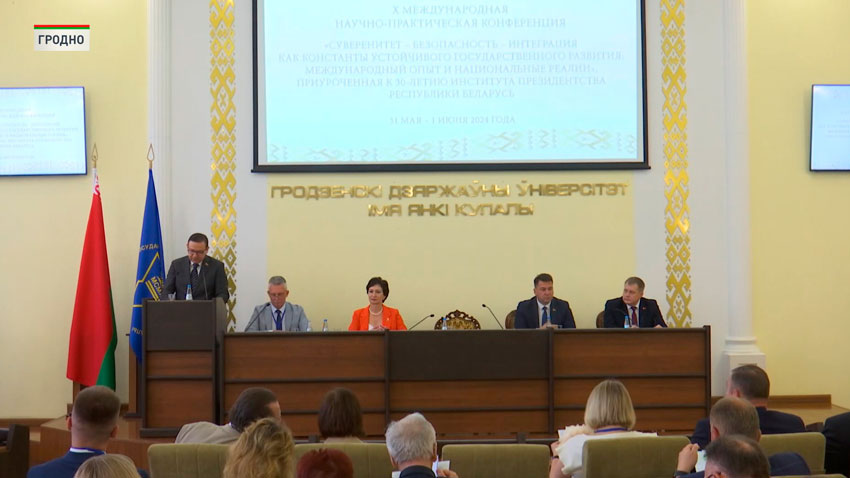 Научно-практическая конференция в Гродно собрала более 200 политологов из 10 стран