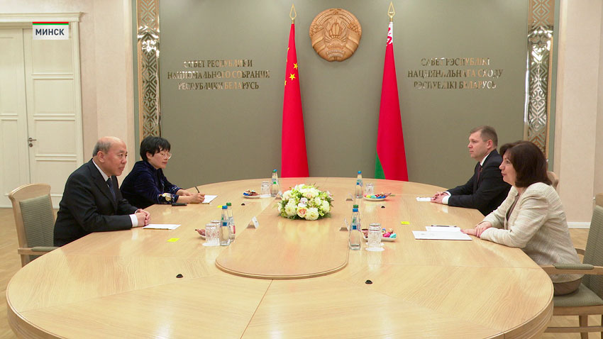 На встрече Наталья Кочанова отметила, что прочный фундамент взаимоотношений двух стран – заслуга лидеров Беларуси и Китая