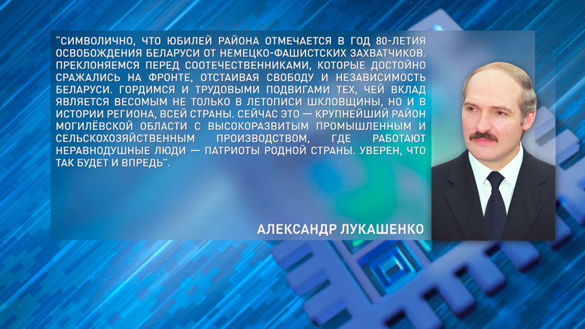 Александр Лукашенко пожелал землякам крепкого здоровья, счастья, мирного неба и новых трудовых свершений на благо любимой Беларуси.