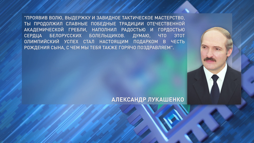 Президент поздравил Ивана Литвиновича с завоеванием серебряной медали на Олимпиаде