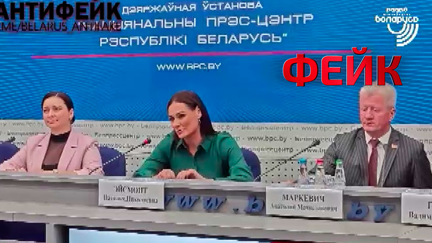 Фейк
