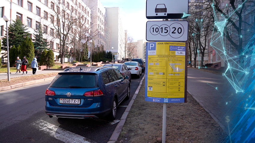 Парковка
