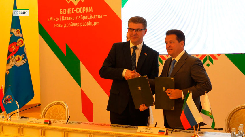 Казань и Минск подписали программу межмуниципального сотрудничества
