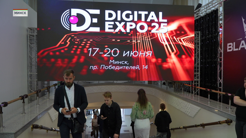 Выставка современных технологий Digital Expo