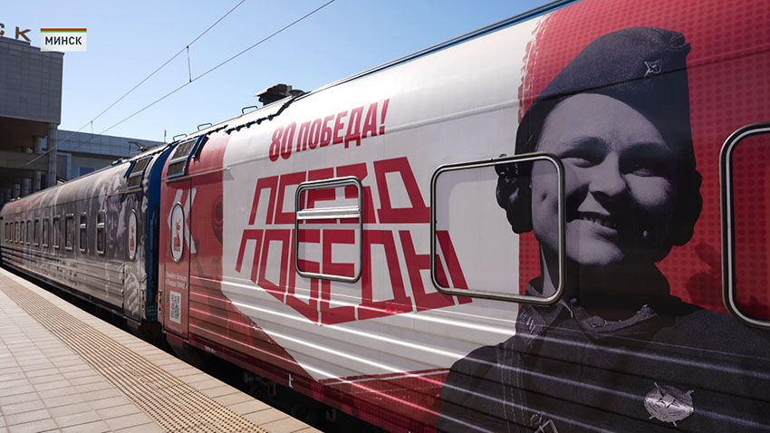 Поезд Памяти