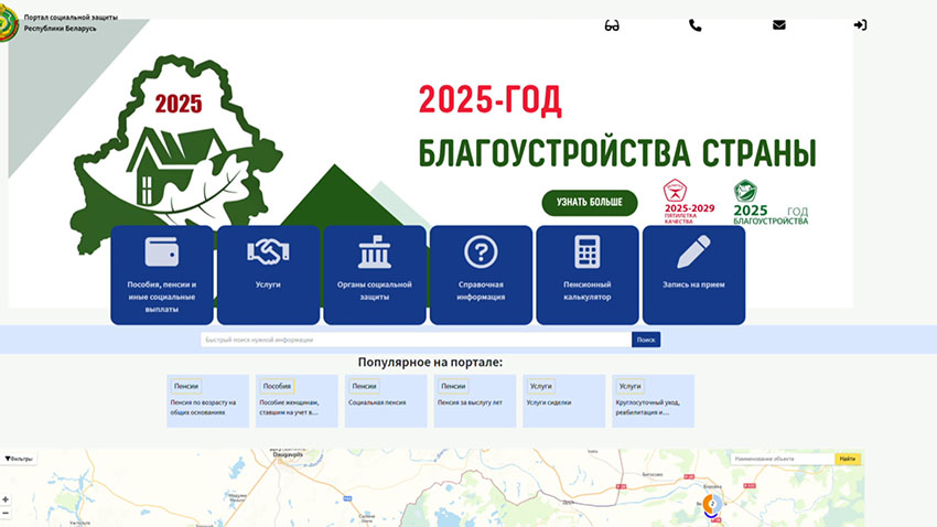 Обновленный портал соцзащиты
