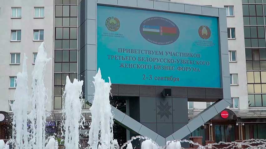 Женский бизнес-форум поспособствует укреплению партнёрства – Александр Лукашенко