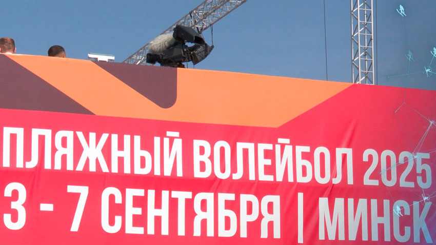 В Минске продолжается международный турнир Кубок Победы по пляжному волейболу