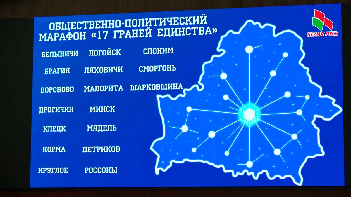 Завершился масштабный марафон «17 граней единства» с итоговой дискуссией в столице