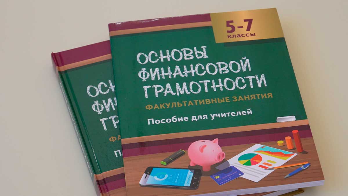 Нацбанк и Министерство образования обсудили внедрение финансовой грамотности в школы и вузы