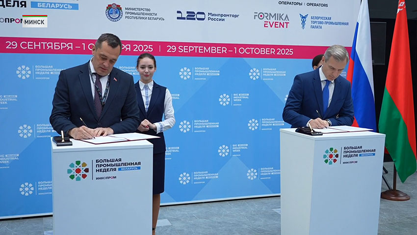 ИННОПРОМ в Минске