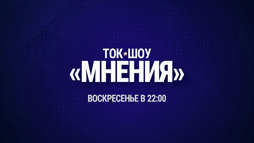 Мнения