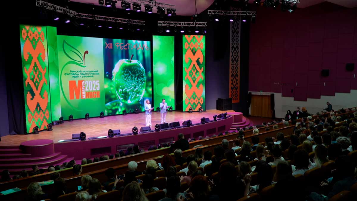 В Минске проходит молодёжный фестиваль педагогических идей и решений