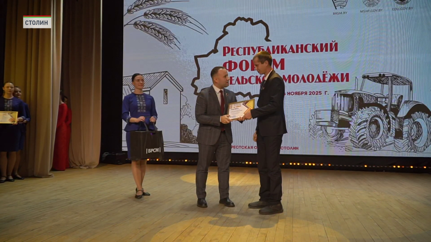 В Столинском районе проходит форум сельской молодёжи