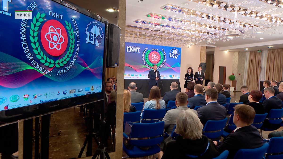 В Минске прошла церемония награждения победителей Республиканского конкурса инновационных проектов