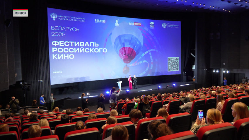Фестиваль российского кино проходит в Минске, в программе показы самых кассовых новинок кинематографа