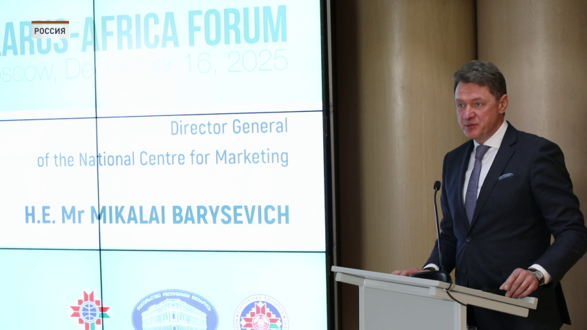 Белорусско-Африканский деловой форум прошел в Москве