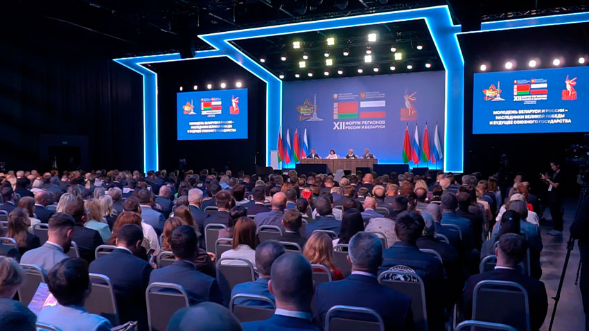 XIII Форум регионов Беларуси и России пройдёт 25 и 26 июня в Минске