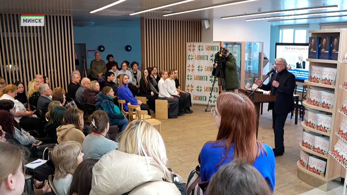 В Минске презентовали новую книгу А.Радькова «Города. Личные впечатления»