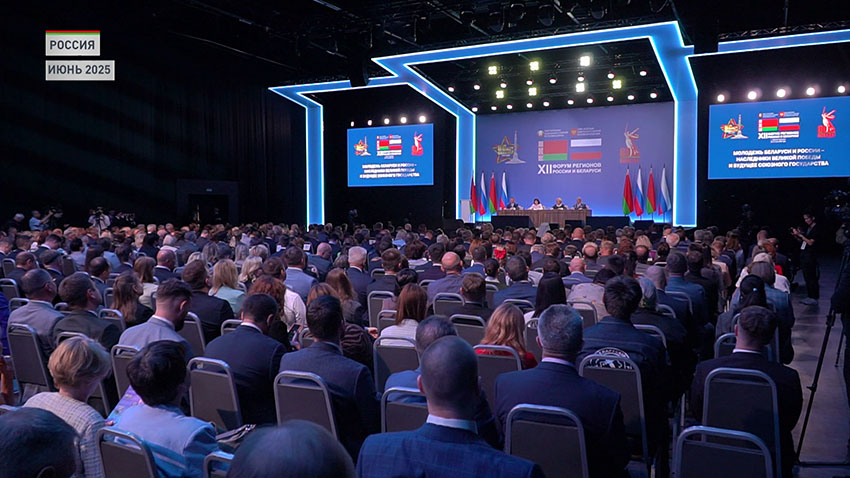 Форум регионов