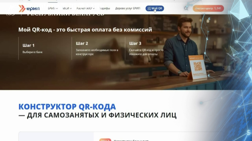 овый платежный сервис по упрощению переводов для самозанятых и физлиц запустили в Беларуси