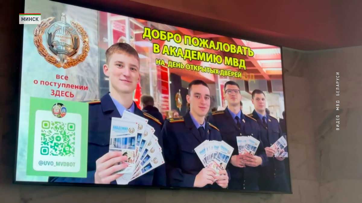 В Академии МВД Беларуси провели день открытых дверей