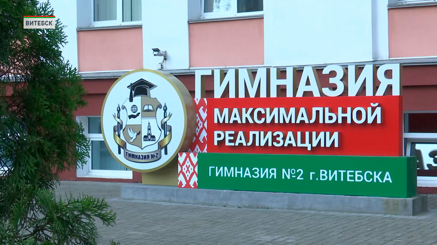 Гимназия №2 Витебска отмечает 30-летие