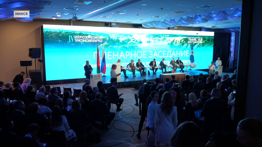 Как сделать путешествия по территории Союзного государства еще более привлекательными, обсуждали 8 апреля в ходе заседания IV Белорусско-российского туристического конгресса