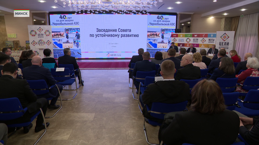 В Минске прошло заседание Совета по устойчивому развитию