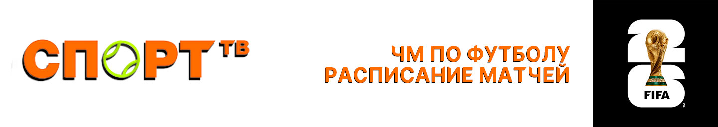 Спорт ТВ 