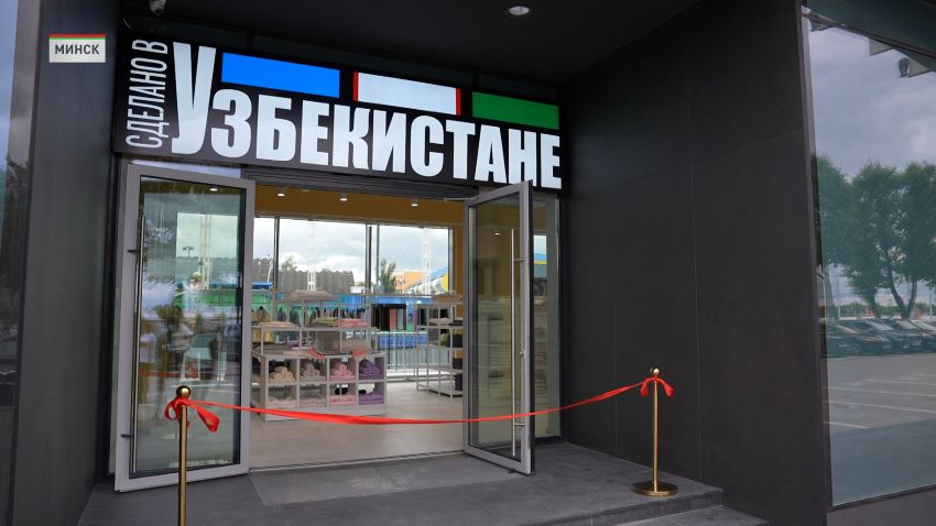 Торговый дом Узбекистана открылся в Минске 8 июля