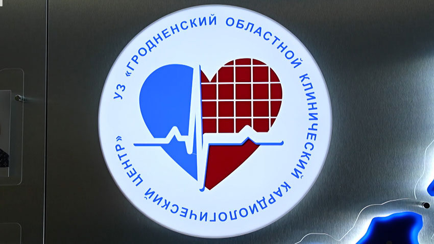 Здоровье белорусов – приоритет! В Гродно открыли диагностический корпус областного кардиологического центра