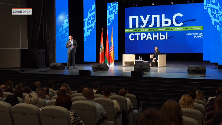 Проект «Пульс страны: факты, тренды, смыслы» состоялся в Солигорске