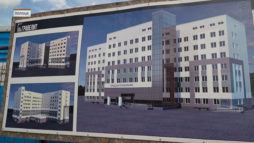 Строительство новой поликлиники в Полоцке планируется завершить до конца 2026 года