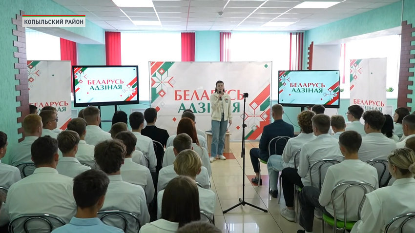 Акции «Беларусь адзіная» – ценности, объединяющие поколения,  обсудили в Копыльском колледже