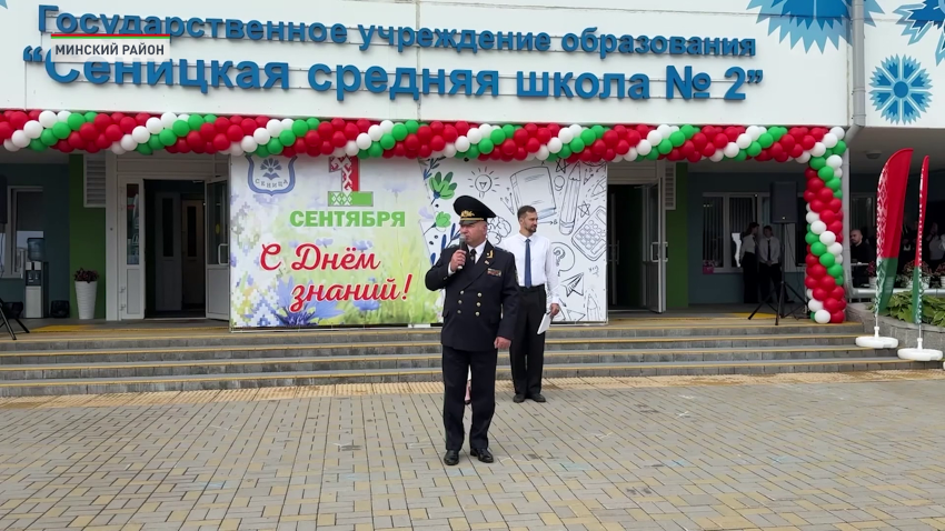 Поздравить учащихся с началом учебного года приехал и генеральный прокурор Беларуси. Он посетил Сенненскую среднюю школу № 2