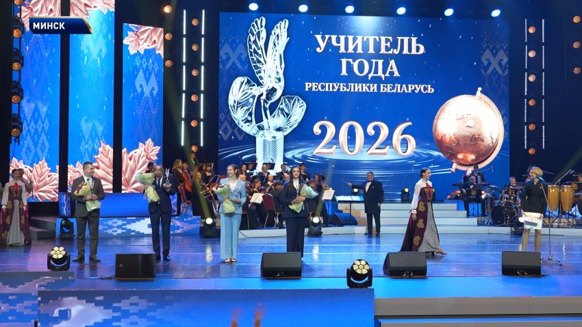 Стало известно имя победителя конкурса профмастерства педработников «Учитель года Беларуси – 2026»