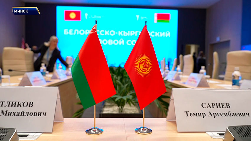 Беларусь и Кыргызстан