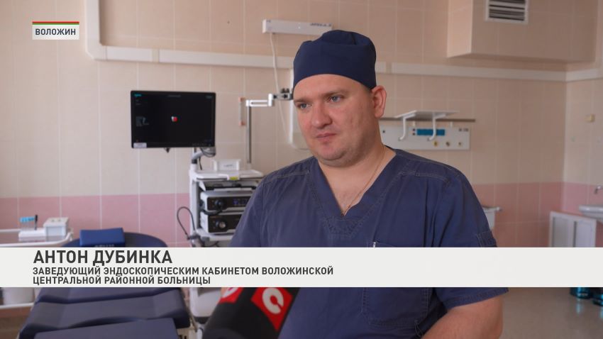 Эндоскопическая система экспертного класса появилась в Воложинской ЦРБ