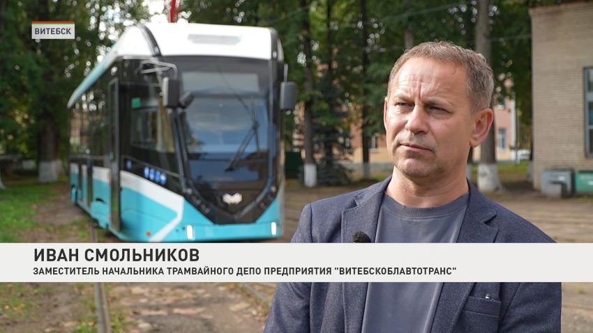 Два новых трамвая белорусского производства выйдут на маршруты в Витебске 