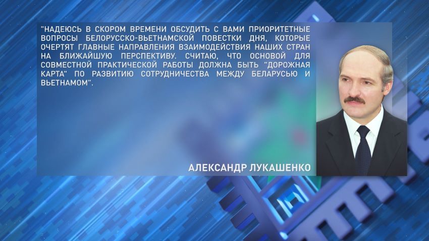Лукашенко поздравил Генсекретаря ЦК Компартии Вьетнама, Президента страны То Лама с Днем Независимости