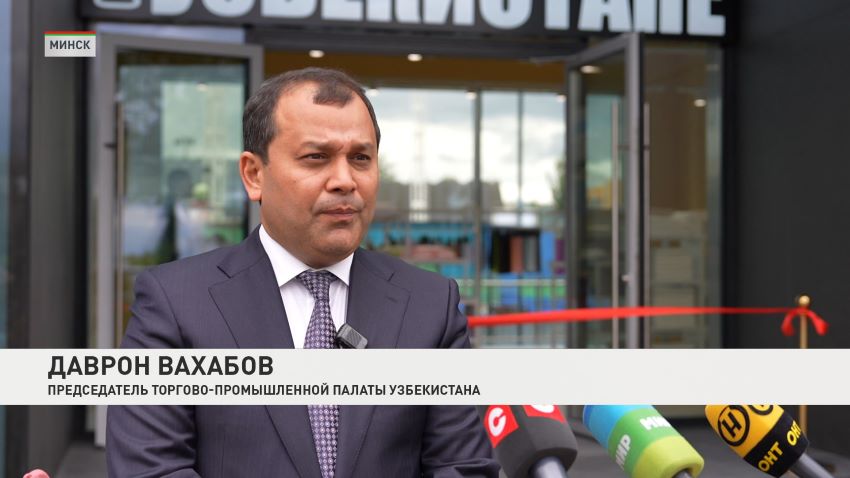 Торговый дом Узбекистана открылся в Минске 8 июля