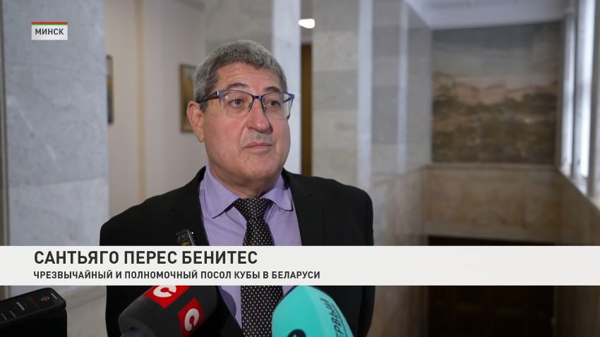 Перспективы совместных проектов Беларуси и Кубы обсудили в Минске