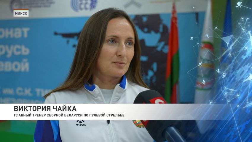 Чемпионат Беларуси по пулевой стрельбе стартовал в Минске
