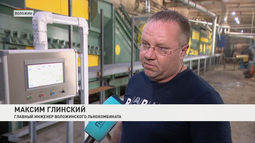 На Воложинском льнокомбинате ввели в эксплуатацию инновационную линию по переработке льнотресты