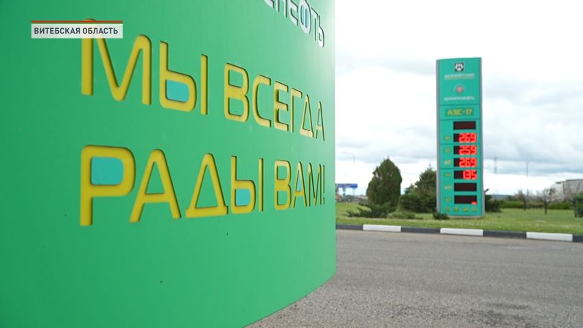 Никакого дефицита и ажиотажа: «Белнефтехим» прокомментировал ситуацию с топливом на внутреннем рынке