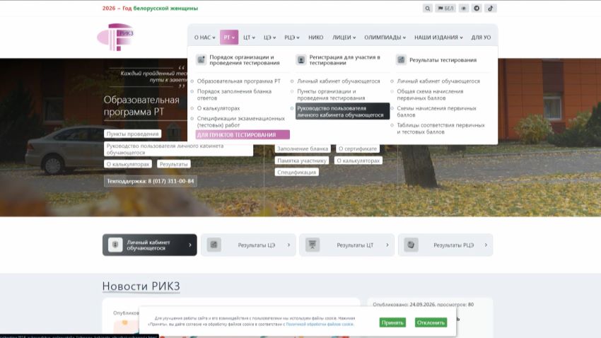 Регистрация на репетиционное тестирование стартовала в Беларуси 9 октября