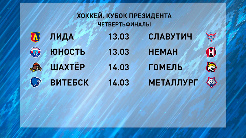 Таблица Хоккей Пары